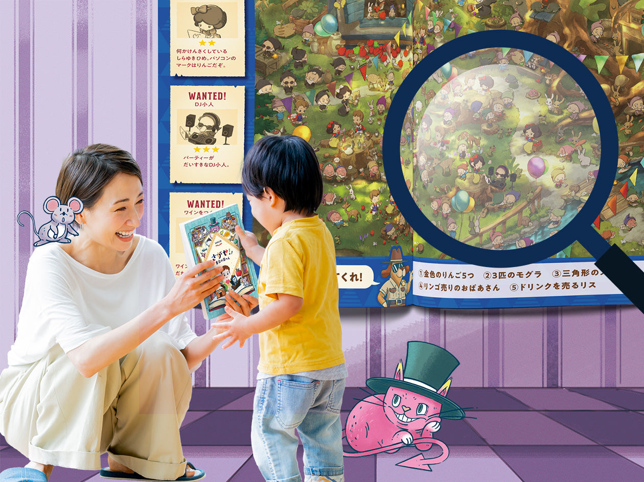 【限定】ぼくを探せ!わたしを探せ! 童話の国へん