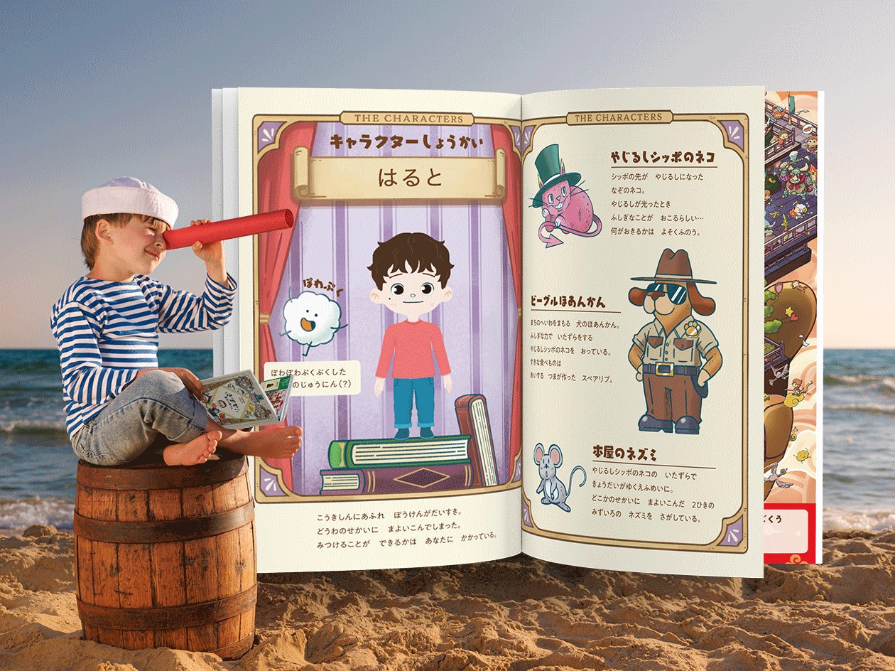 【限定】ぼくを探せ!わたしを探せ! 童話の国へん